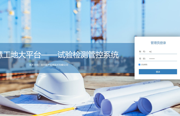 试验检测管控系统